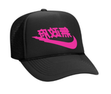 Inverse Victory Nike Logo with Asian Art SnapBack Hat! NEW DESIGN! - BNVEED STYLE