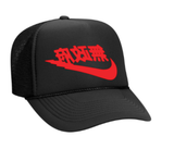 Inverse Victory Nike Logo with Asian Art SnapBack Hat! NEW DESIGN! - BNVEED STYLE